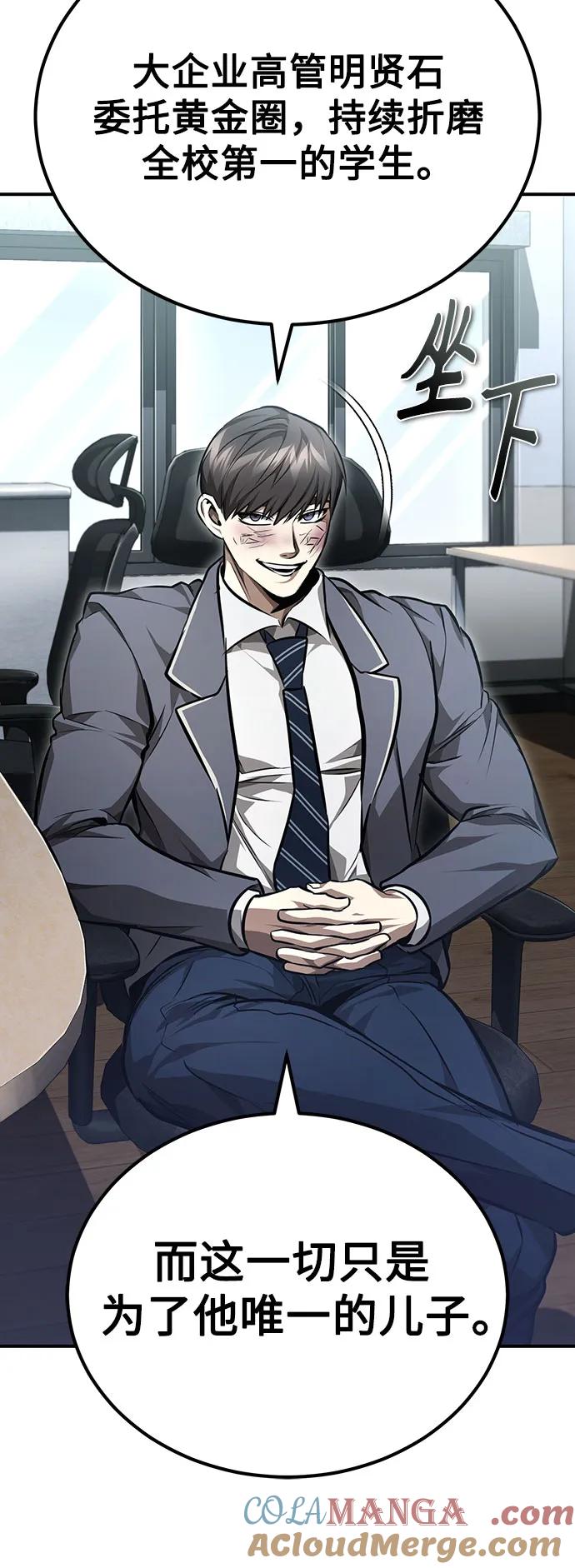 恶之复仇 - [第61话] 彼此不一样的信任 - 第43张图