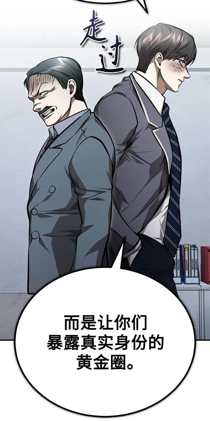 恶之复仇 - [第61话] 彼此不一样的信任 - 第48张图