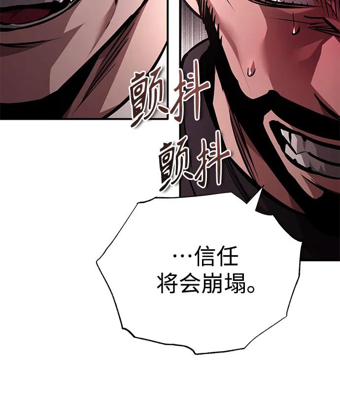 恶之复仇 - [第61话] 彼此不一样的信任 - 第66张图