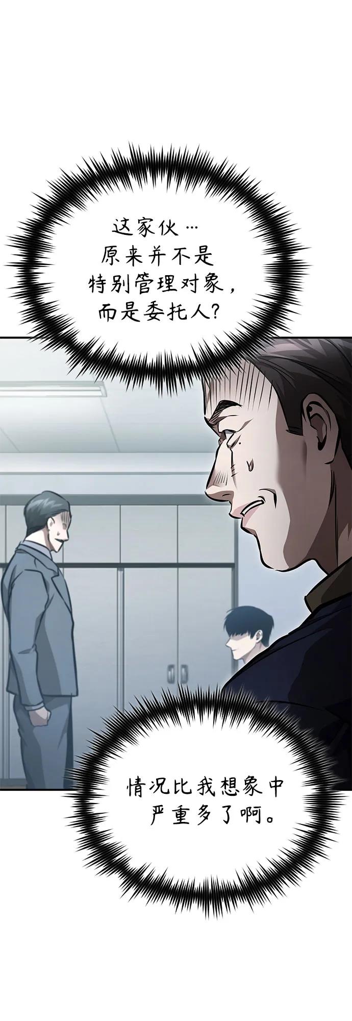 恶之复仇 - [第61话] 彼此不一样的信任 - 第45张图