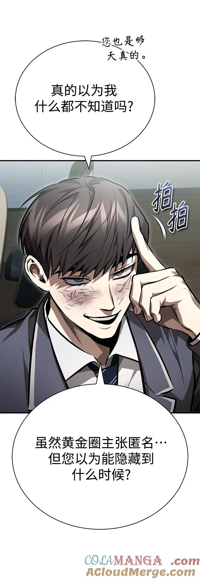 恶之复仇 - [第61话] 彼此不一样的信任 - 第46张图