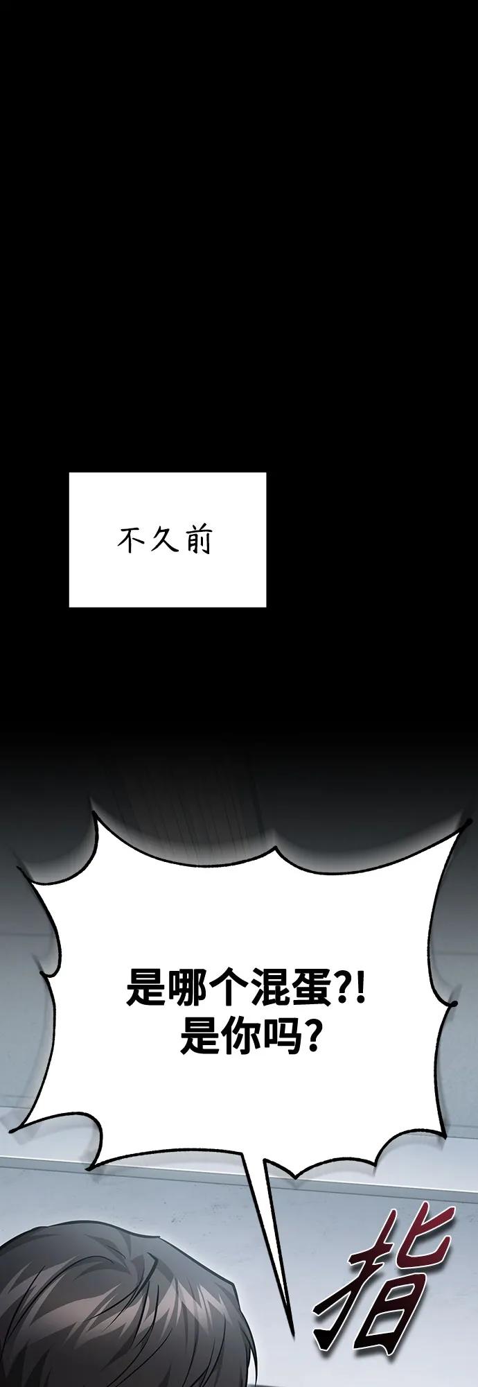 恶之复仇 - [第61话] 彼此不一样的信任 - 第39张图