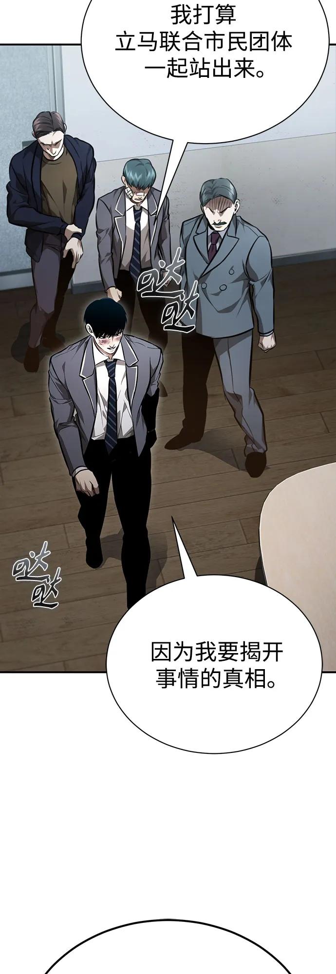 恶之复仇 - [第61话] 彼此不一样的信任 - 第42张图