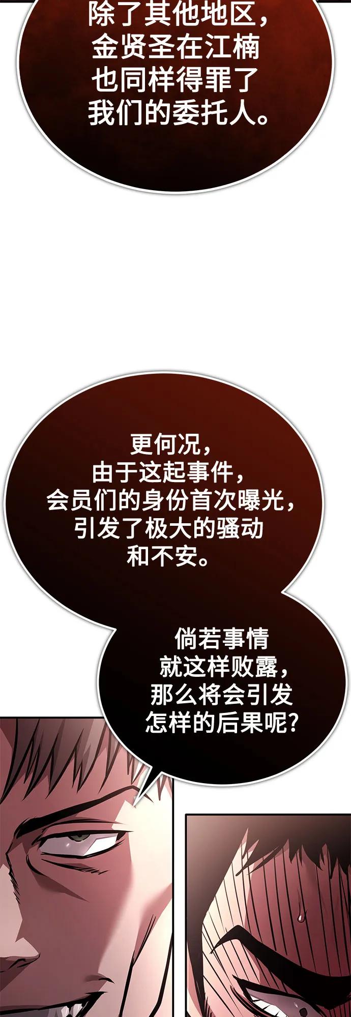 恶之复仇 - [第61话] 彼此不一样的信任 - 第65张图