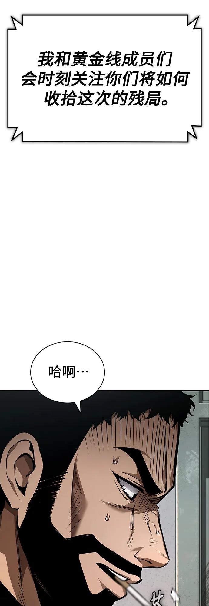 恶之复仇 - [第61话] 彼此不一样的信任 - 第53张图