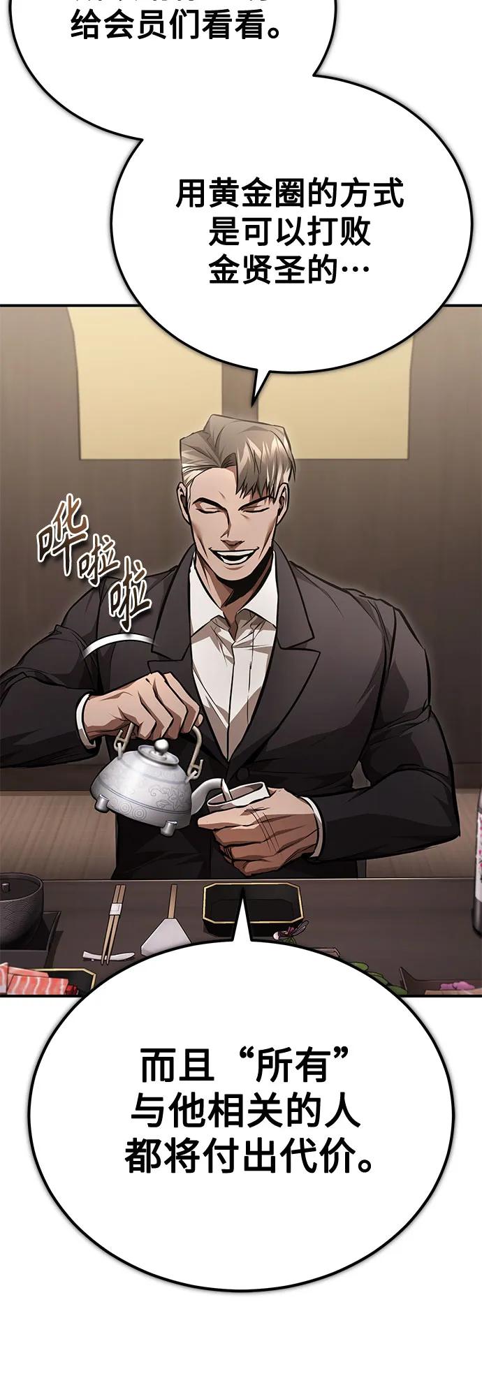 恶之复仇 - [第61话] 彼此不一样的信任 - 第69张图