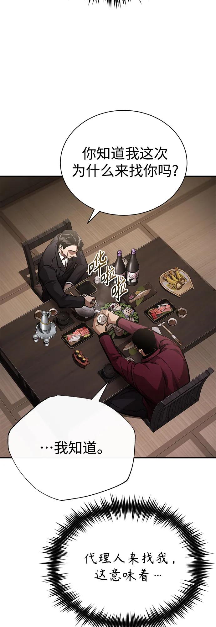 恶之复仇 - [第61话] 彼此不一样的信任 - 第62张图