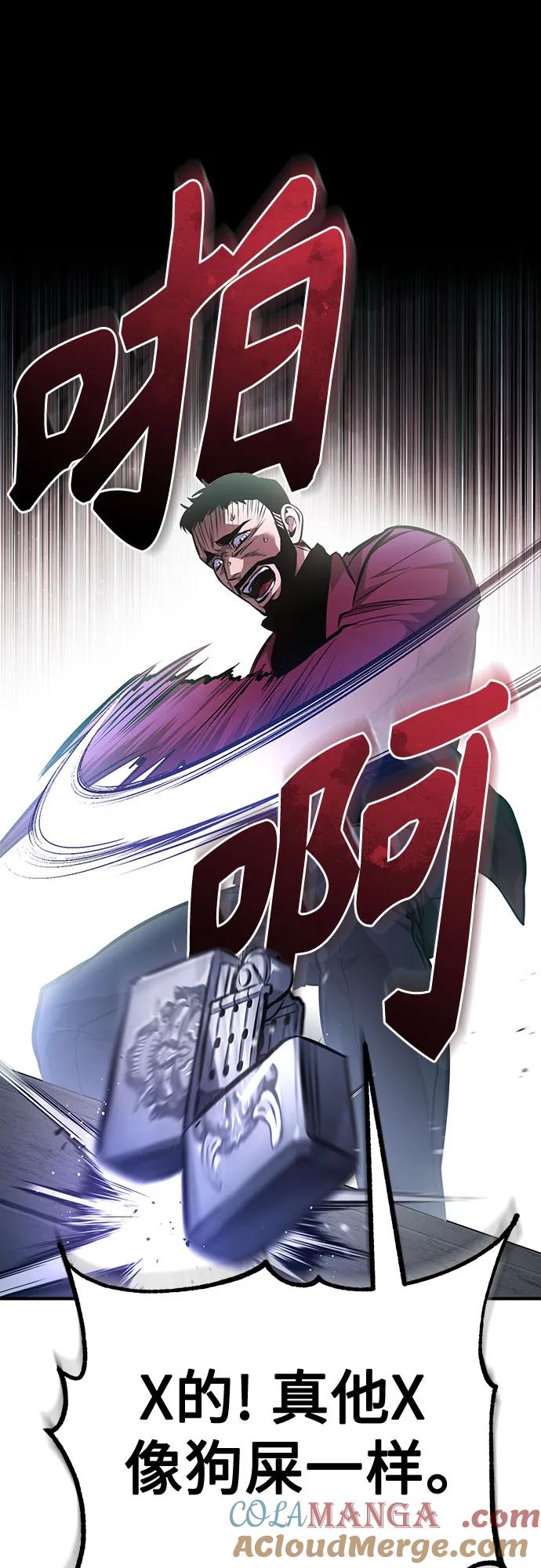 恶之复仇 - [第61话] 彼此不一样的信任 - 第55张图