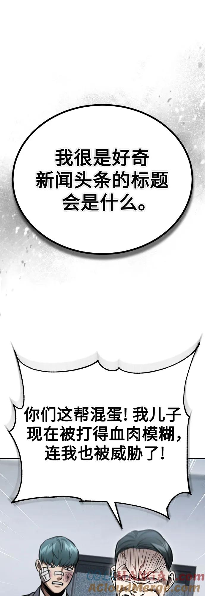 恶之复仇 - [第61话] 彼此不一样的信任 - 第49张图