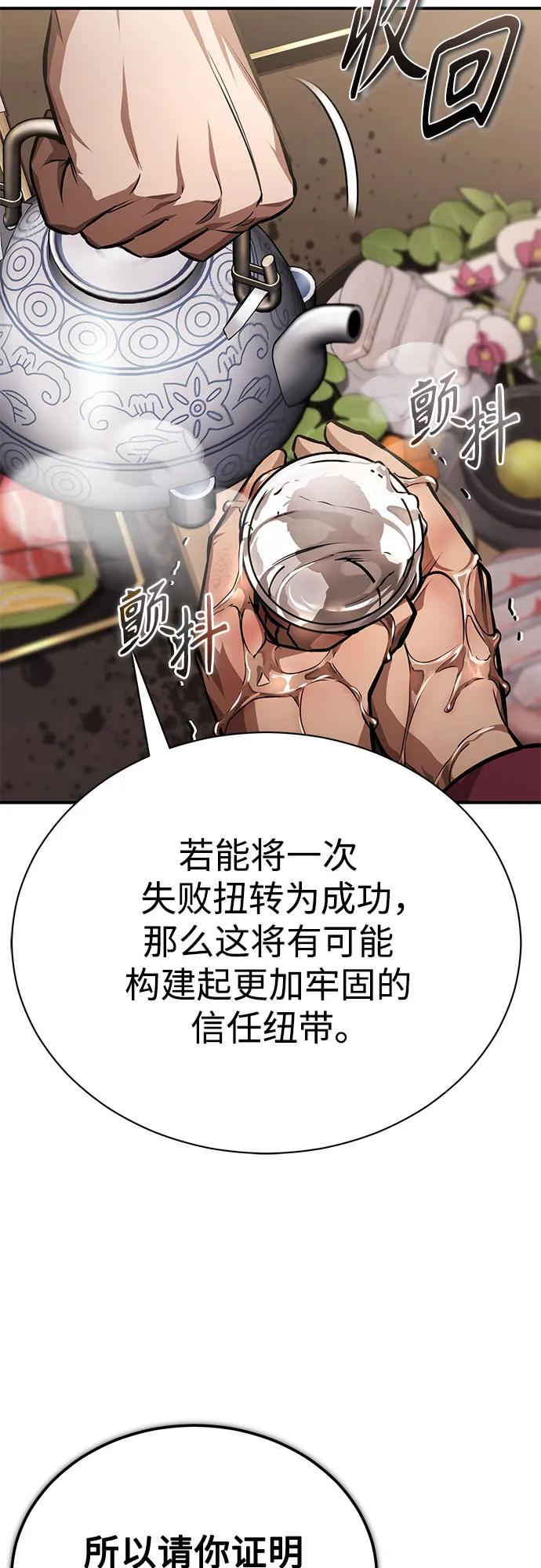 恶之复仇 - [第61话] 彼此不一样的信任 - 第68张图