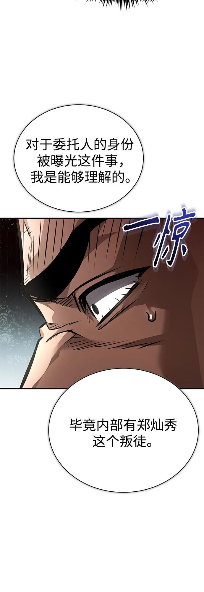 恶之复仇 - [第61话] 彼此不一样的信任 - 第63张图