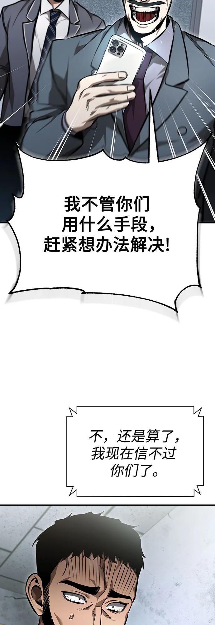 恶之复仇 - [第61话] 彼此不一样的信任 - 第50张图