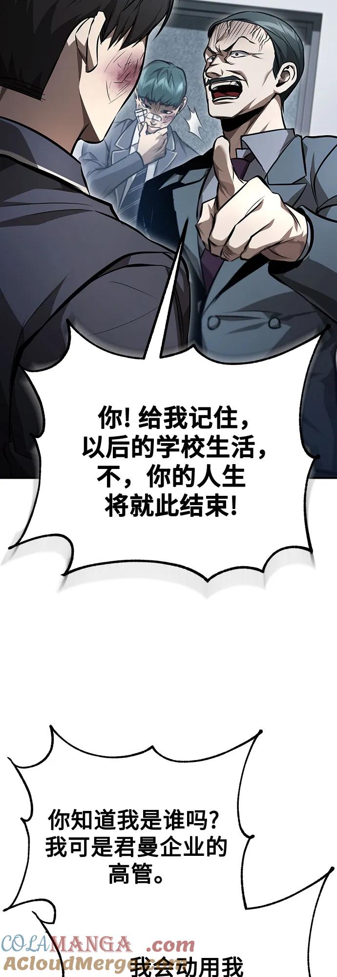 恶之复仇 - [第61话] 彼此不一样的信任 - 第40张图