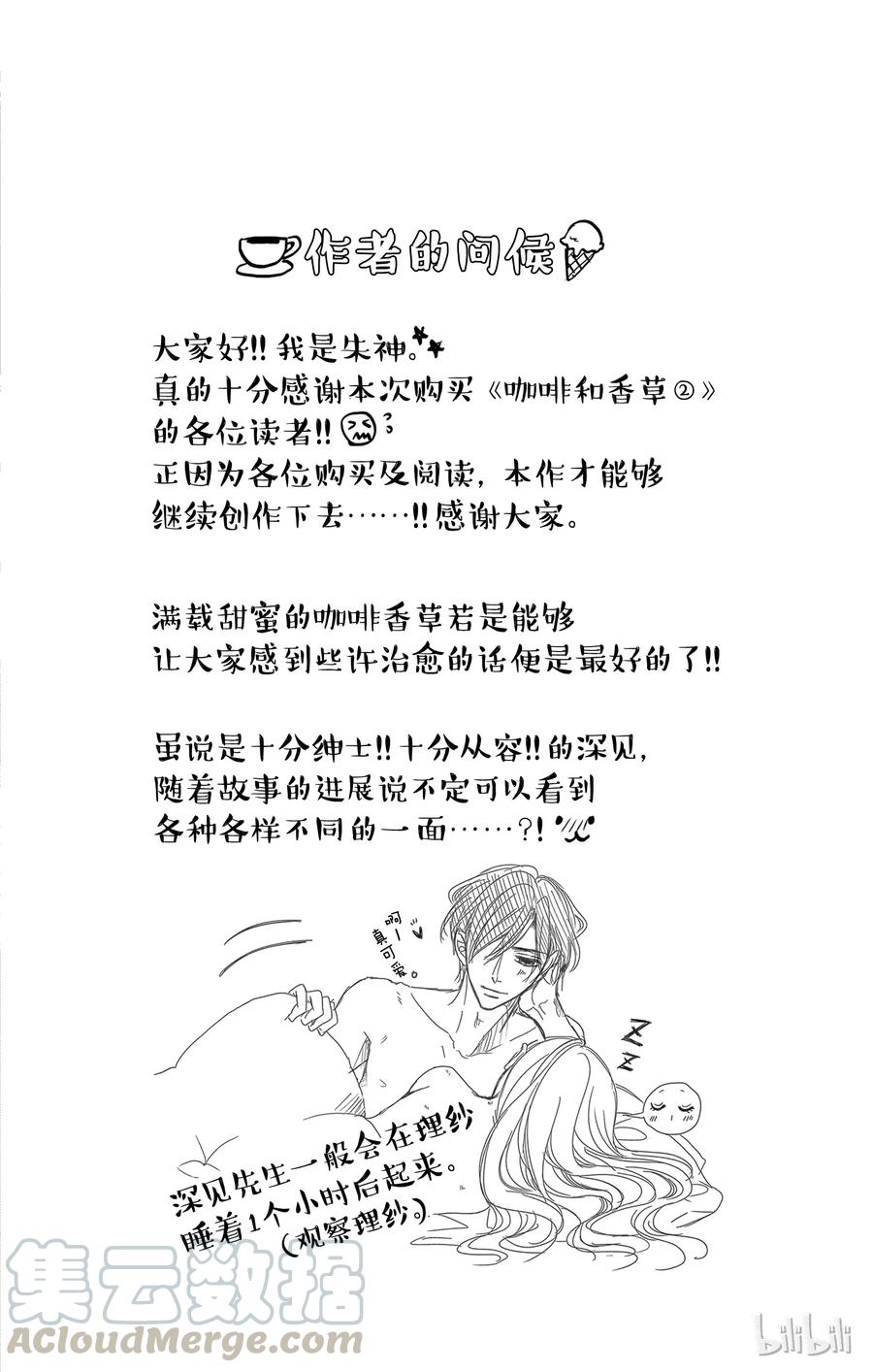 《Coffee & Vanilla 咖啡和香草》7 大学和致歉 第1页