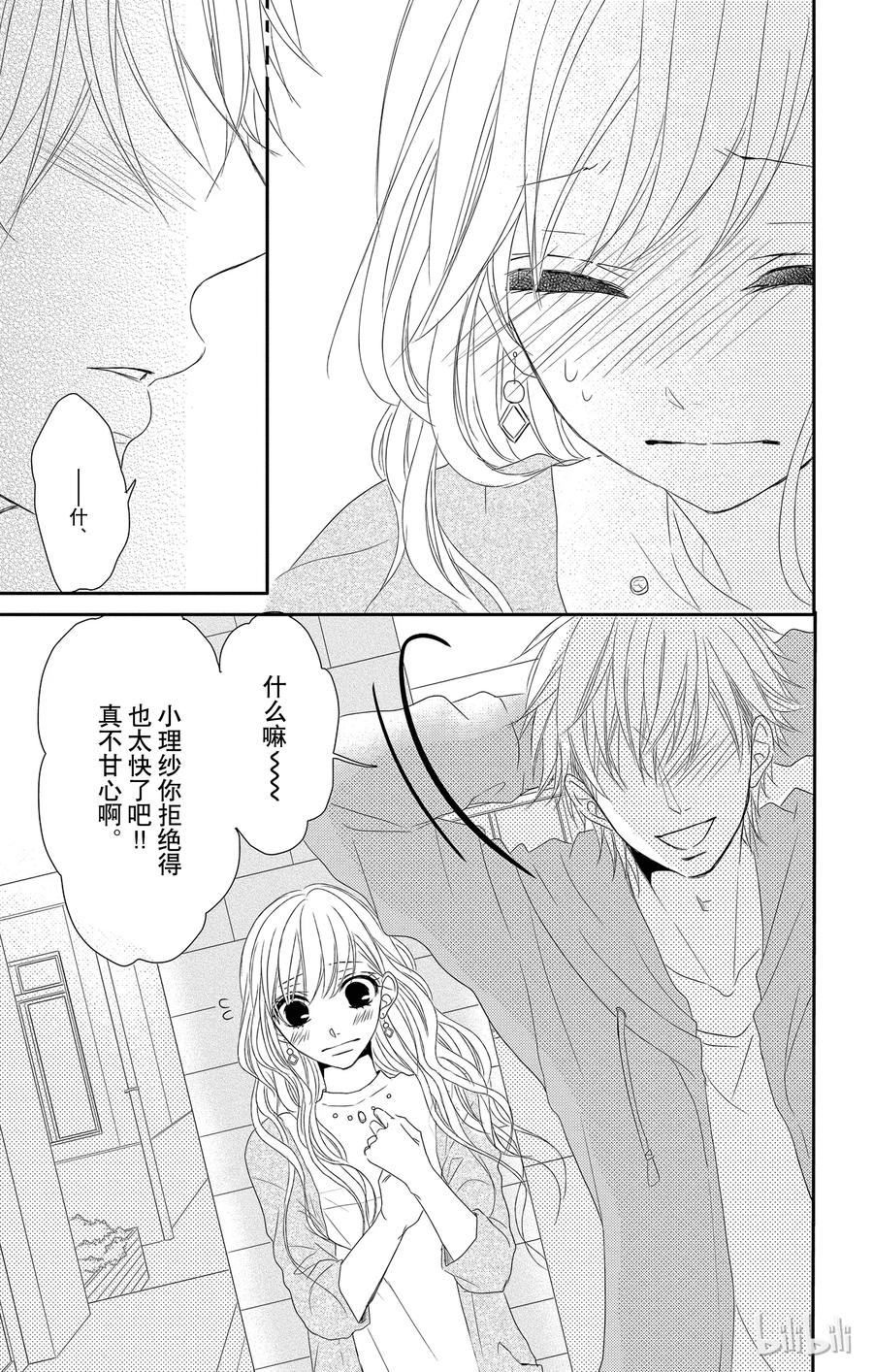 《Coffee & Vanilla 咖啡和香草》7 大学和致歉 第14页