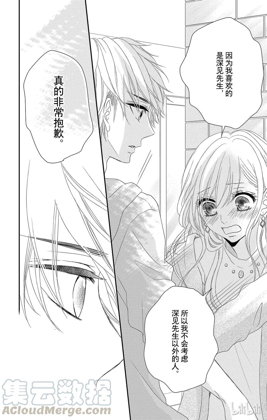 《Coffee & Vanilla 咖啡和香草》7 大学和致歉 第13页