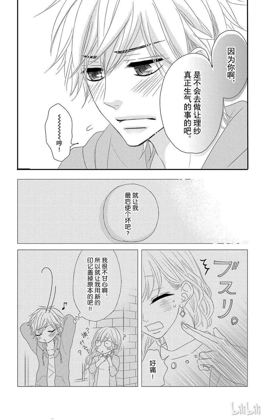 《Coffee & Vanilla 咖啡和香草》7 大学和致歉 第21页