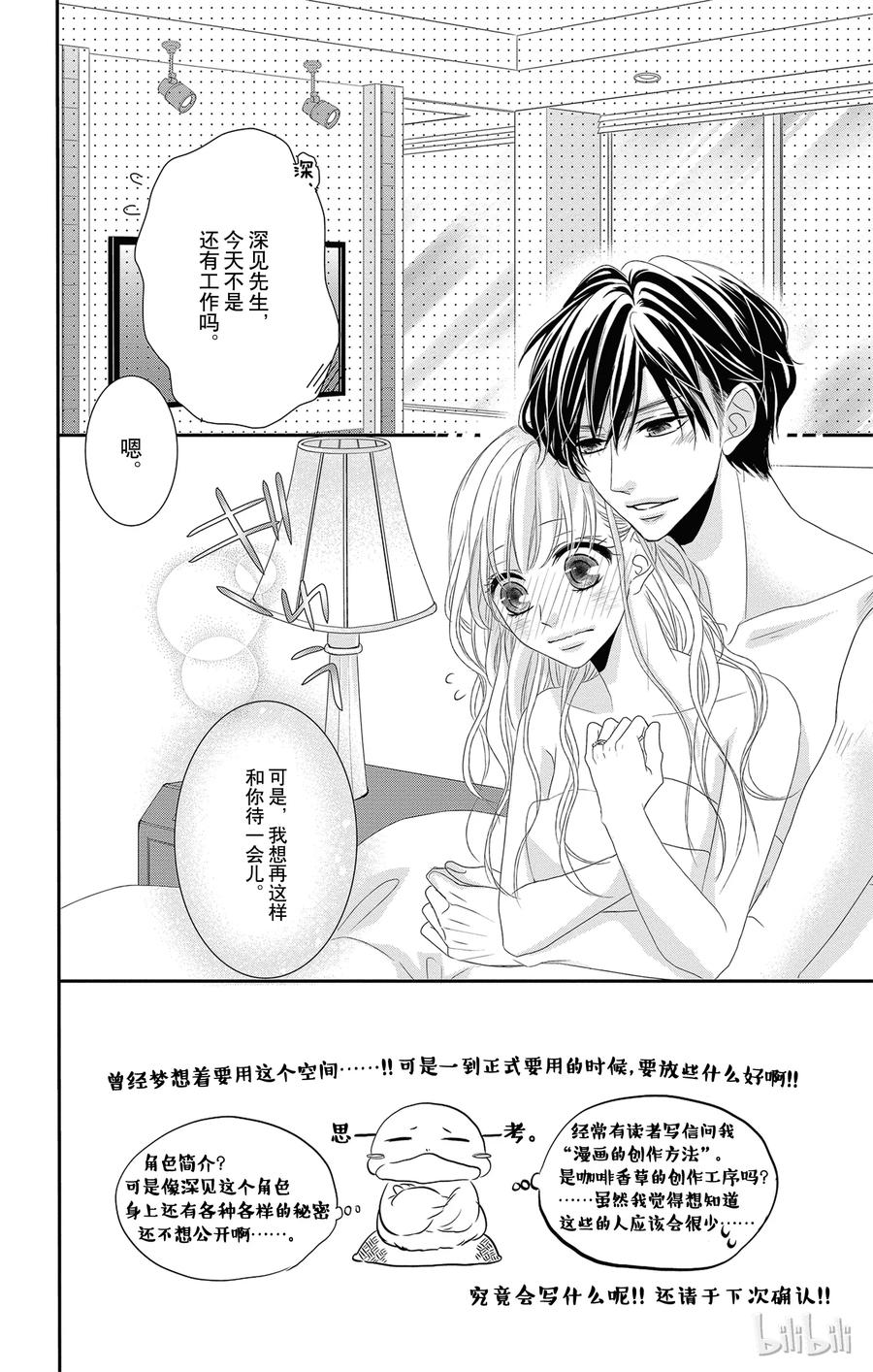《Coffee & Vanilla 咖啡和香草》7 大学和致歉 第3页
