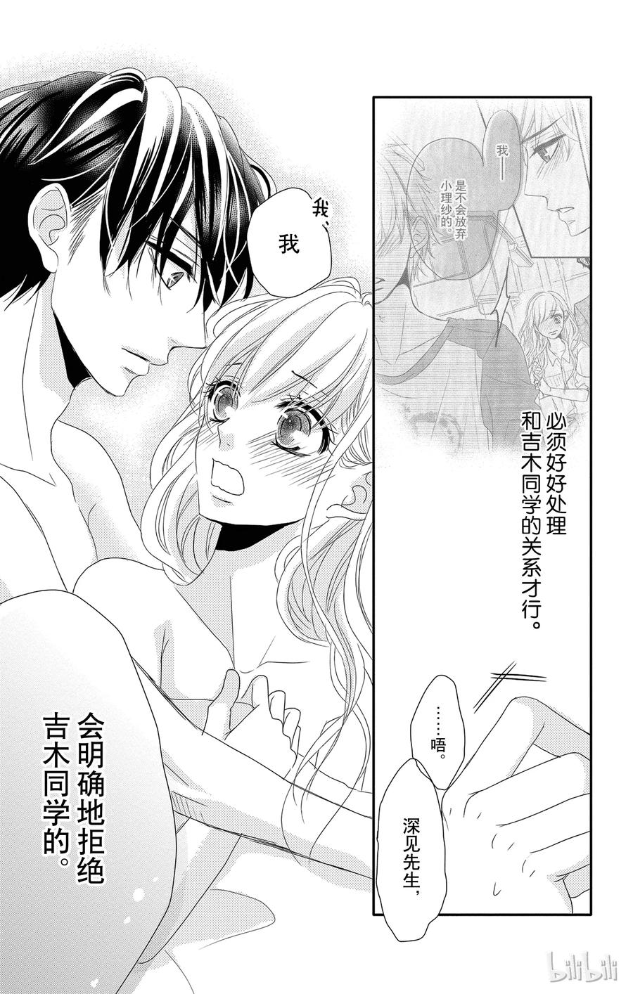 《Coffee & Vanilla 咖啡和香草》7 大学和致歉 第6页