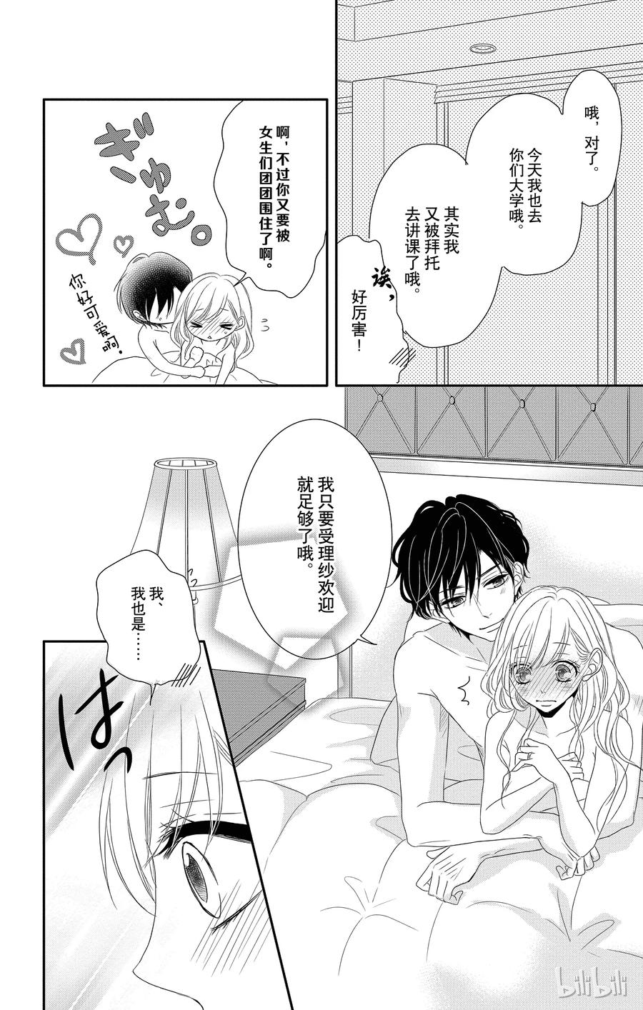 《Coffee & Vanilla 咖啡和香草》7 大学和致歉 第5页