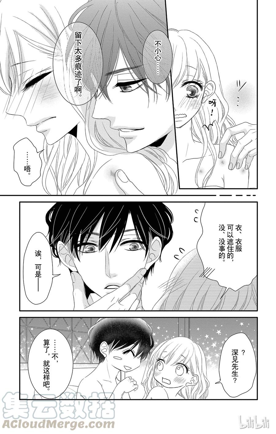 《Coffee & Vanilla 咖啡和香草》7 大学和致歉 第4页
