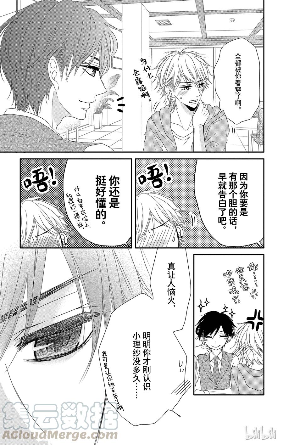 《Coffee & Vanilla 咖啡和香草》7 大学和致歉 第22页