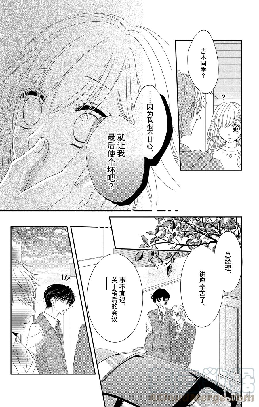 《Coffee & Vanilla 咖啡和香草》7 大学和致歉 第16页