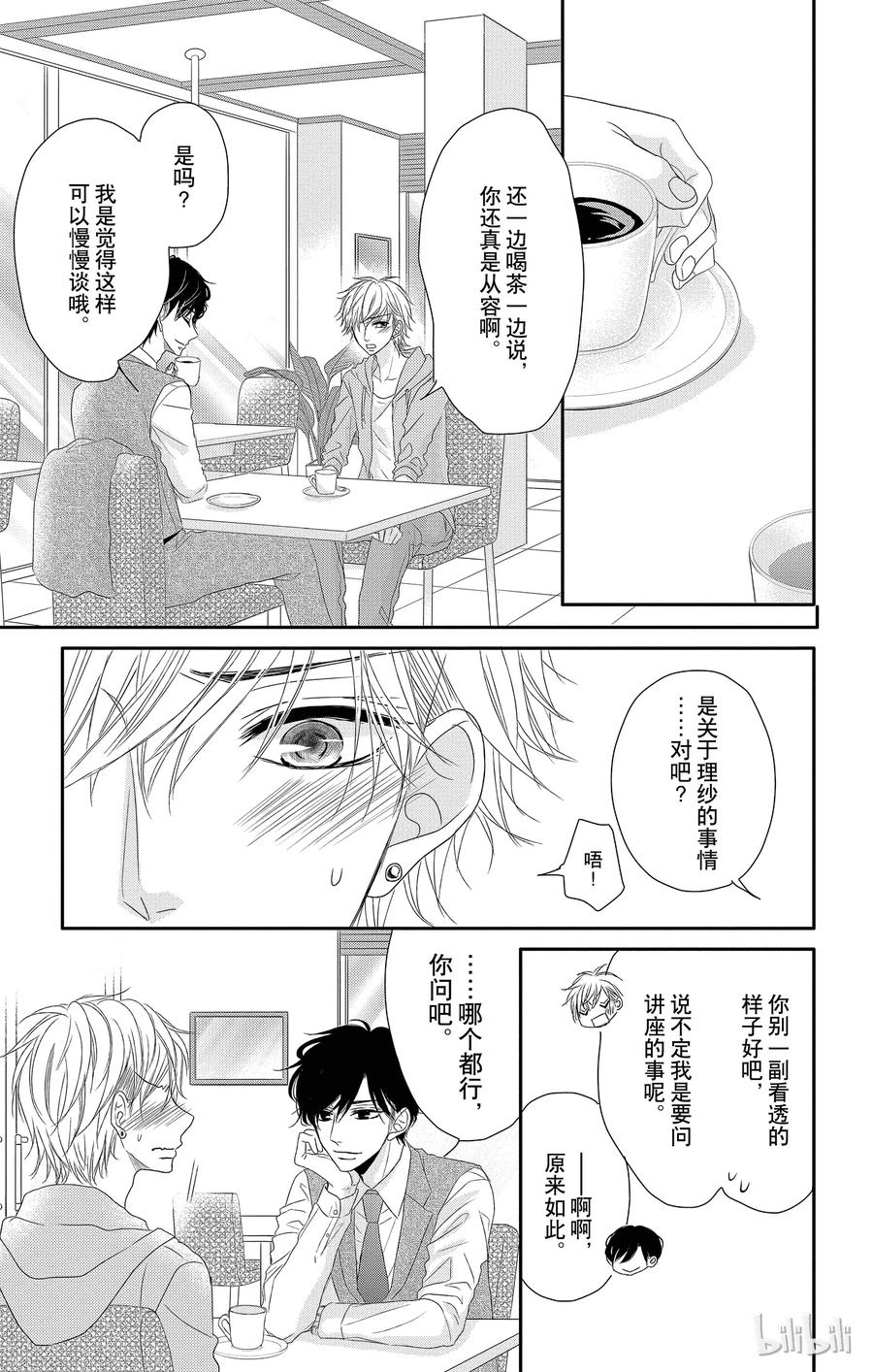 《Coffee & Vanilla 咖啡和香草》7 大学和致歉 第18页