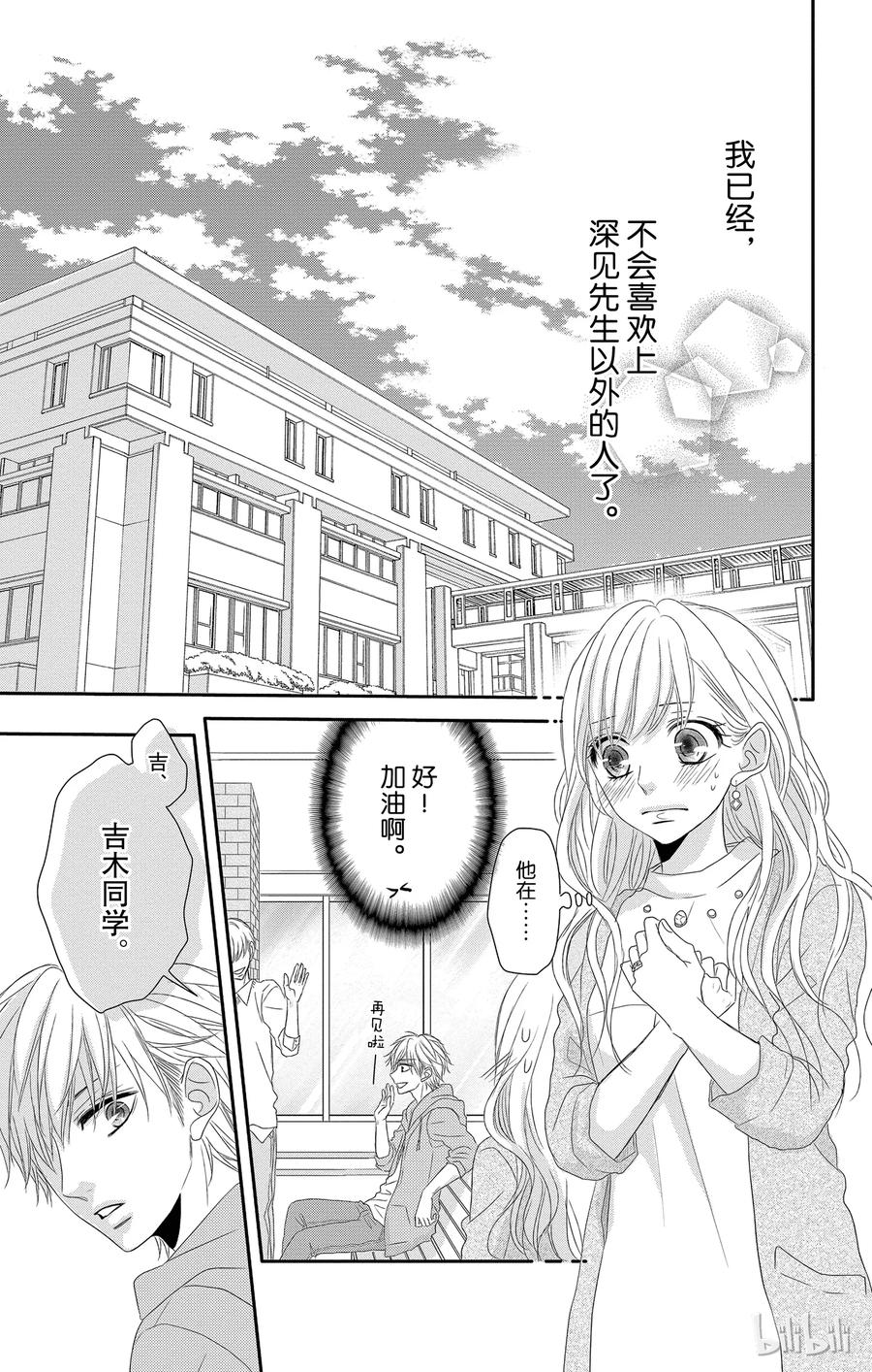 《Coffee & Vanilla 咖啡和香草》7 大学和致歉 第8页