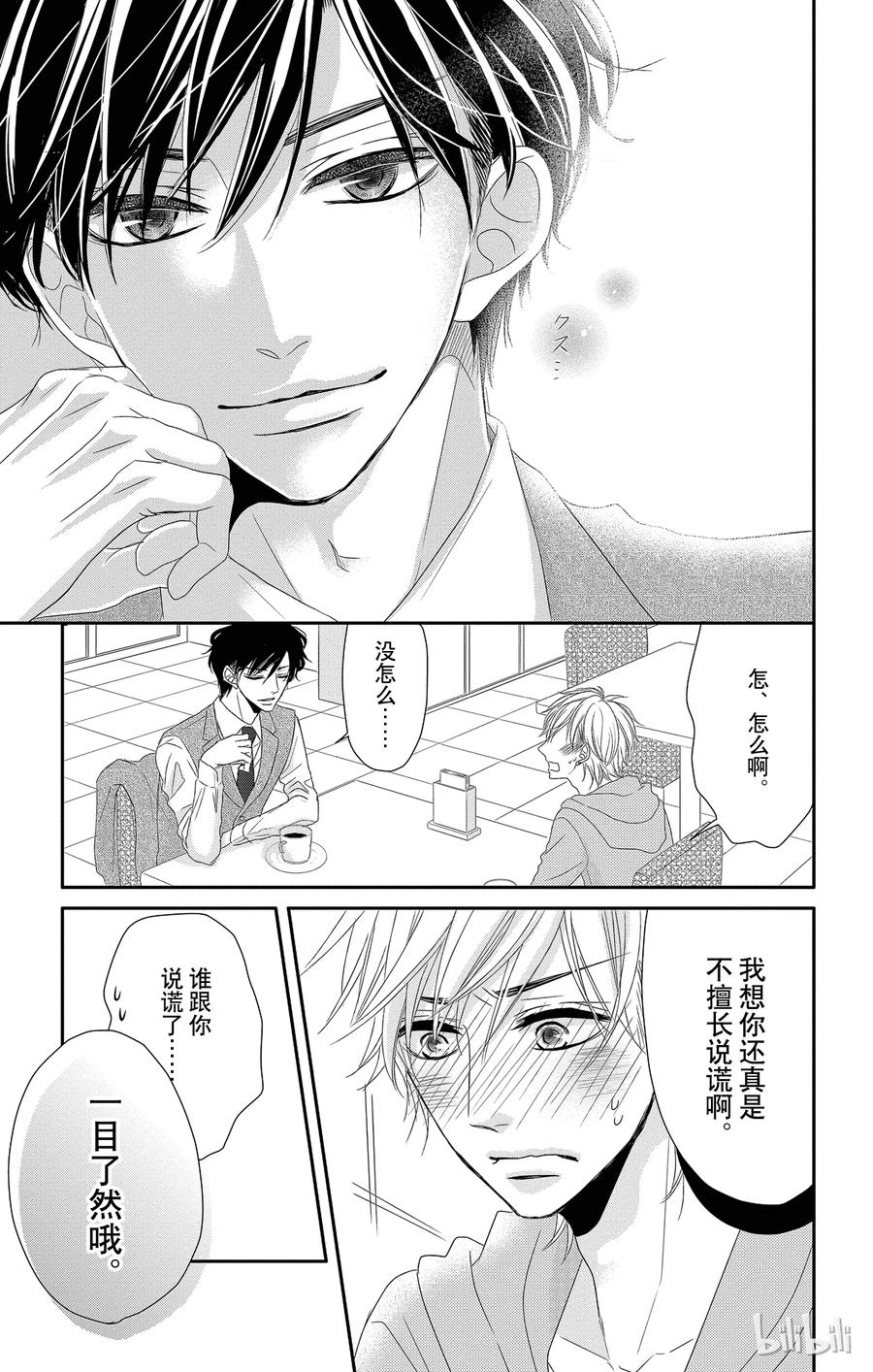 《Coffee & Vanilla 咖啡和香草》7 大学和致歉 第20页