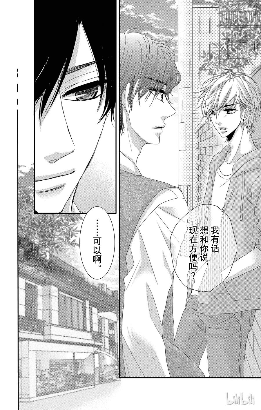 《Coffee & Vanilla 咖啡和香草》7 大学和致歉 第17页