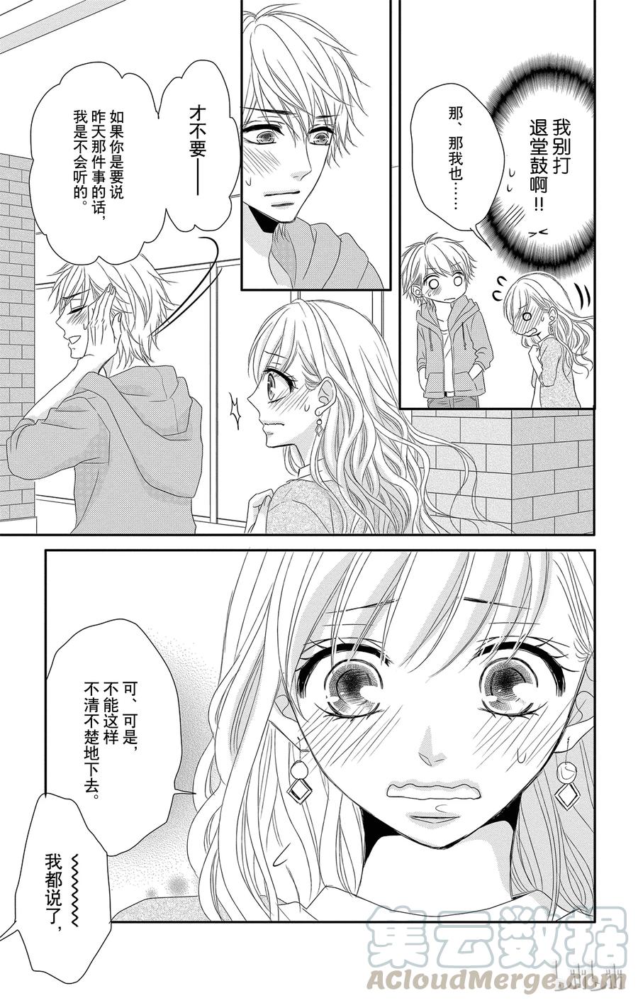 《Coffee & Vanilla 咖啡和香草》7 大学和致歉 第10页