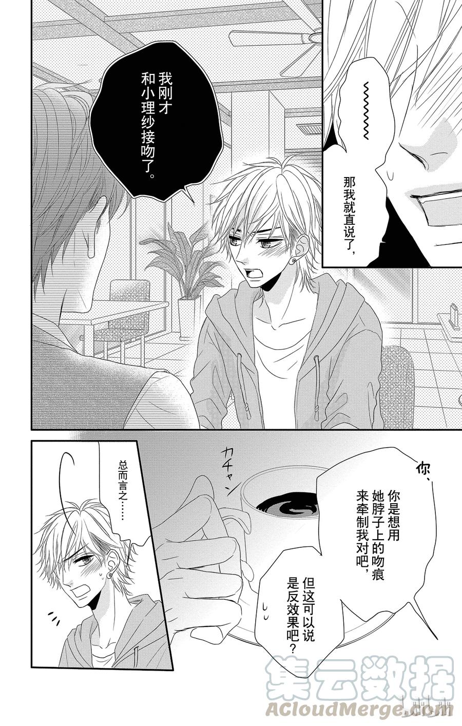 《Coffee & Vanilla 咖啡和香草》7 大学和致歉 第19页