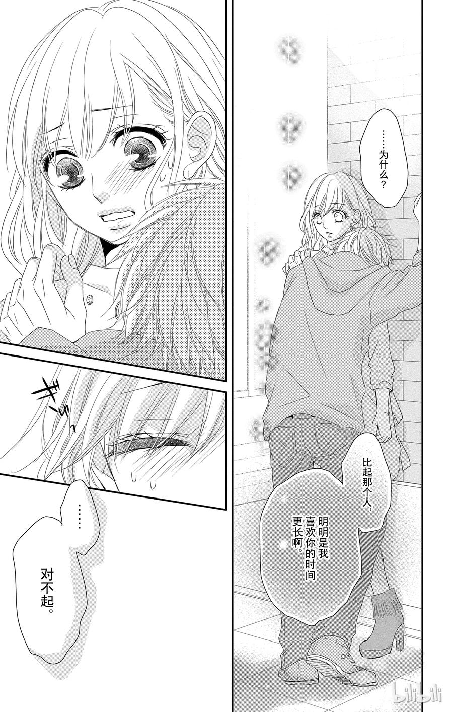 《Coffee & Vanilla 咖啡和香草》7 大学和致歉 第12页