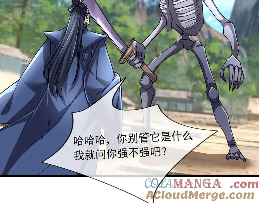 《沉睡万古：出世横推诸天》第76话 跳梁小丑，蹦踏不久 第121页
