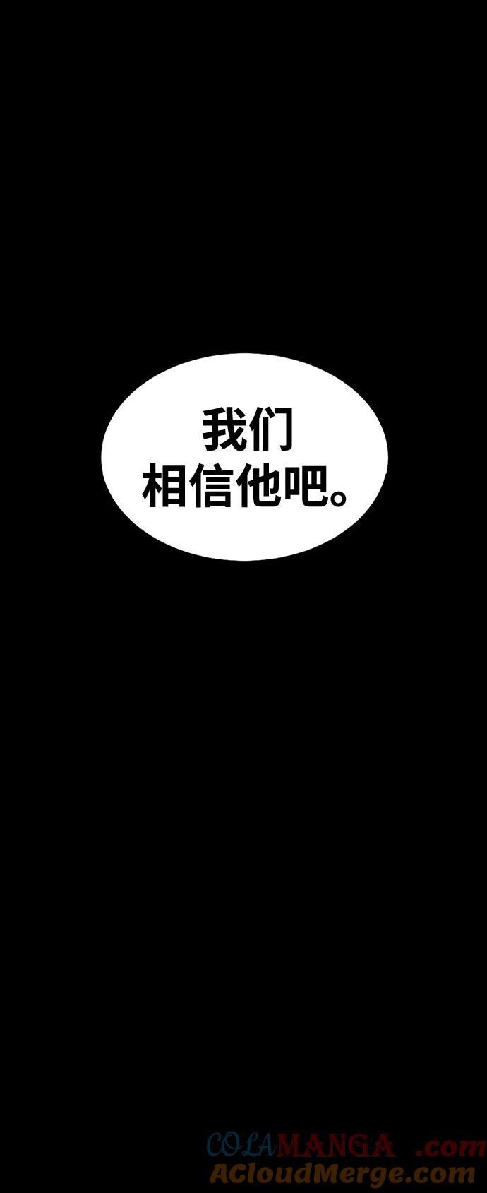 《吞噬钢铁的玩家》[第80话] 信任与怀疑 第137页