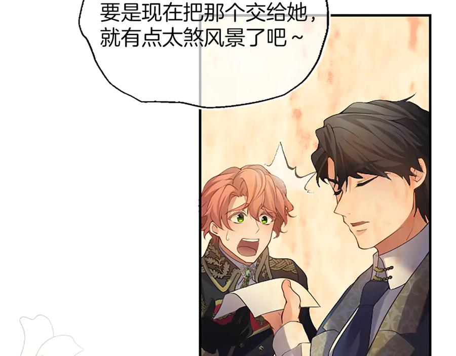 《陛下，这次由我来抚养！》第九话 新的开始 第142页