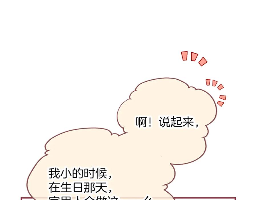 《陛下，这次由我来抚养！》第九话 新的开始 第124页