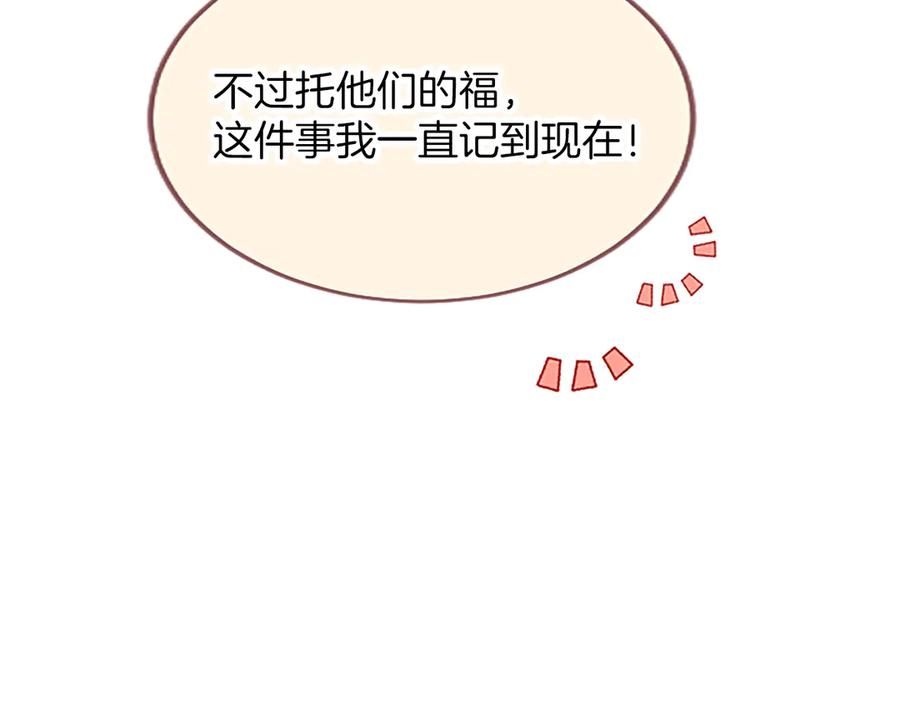 《陛下，这次由我来抚养！》第九话 新的开始 第127页