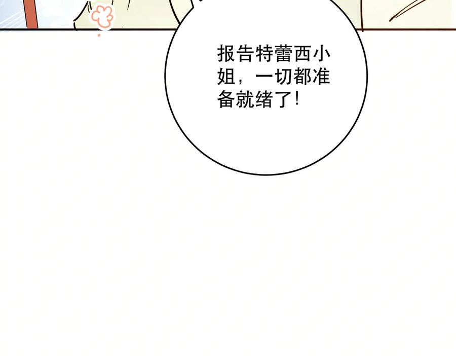 六岁开始成为女王 - 猫眼镇：拦路 - 第130张图