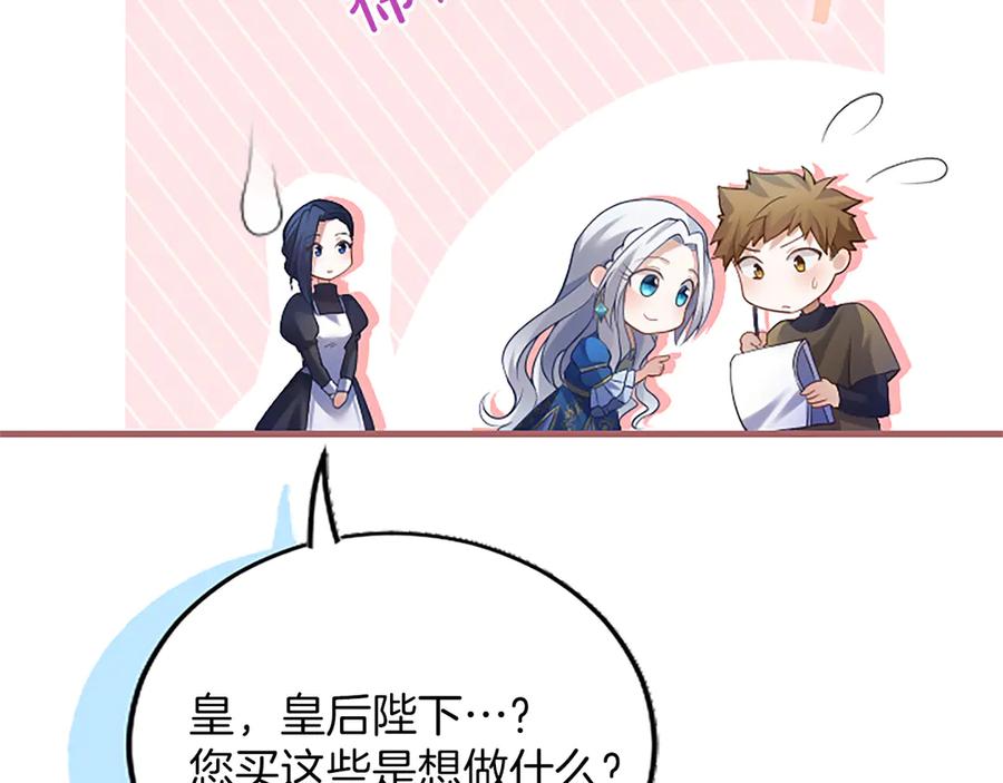 《陛下，这次由我来抚养！》第九话 新的开始 第103页