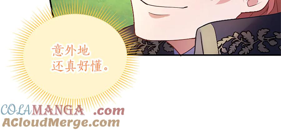 《陛下，这次由我来抚养！》第九话 新的开始 第137页