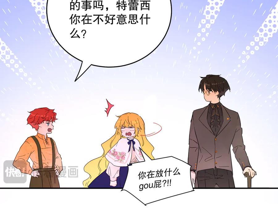 六岁开始成为女王 - 猫眼镇：拦路 - 第42张图