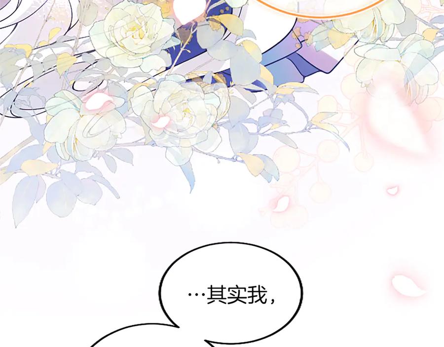 《陛下，这次由我来抚养！》第九话 新的开始 第120页