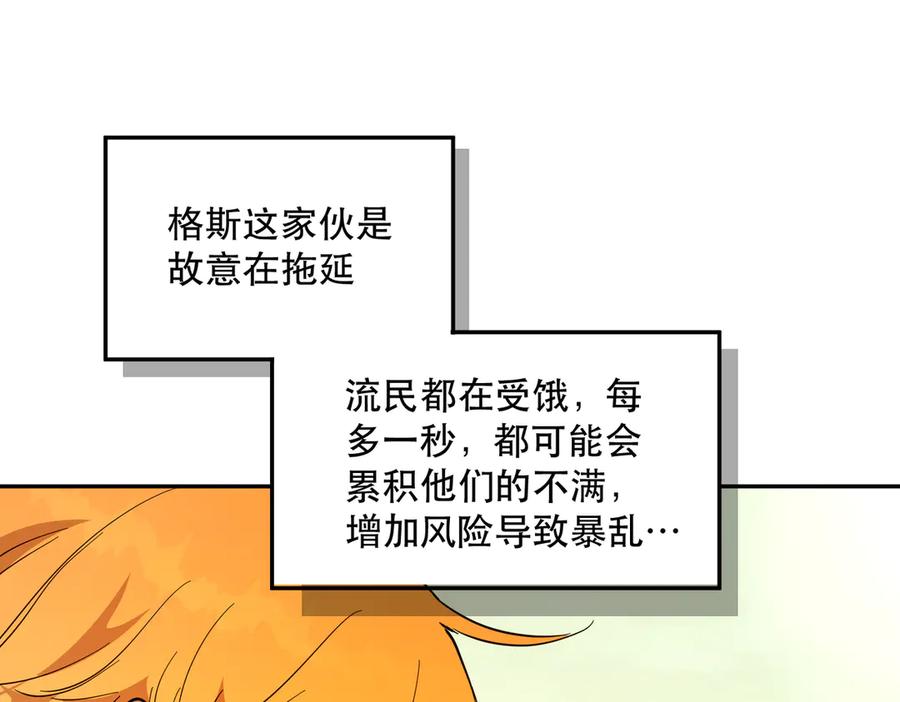 六岁开始成为女王 - 猫眼镇：拦路 - 第112张图