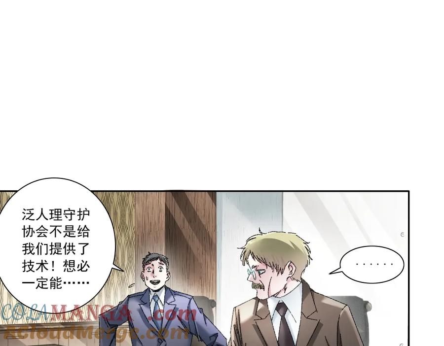 《我打造了救世组织》第23话 坚强的后盾！ 第7页