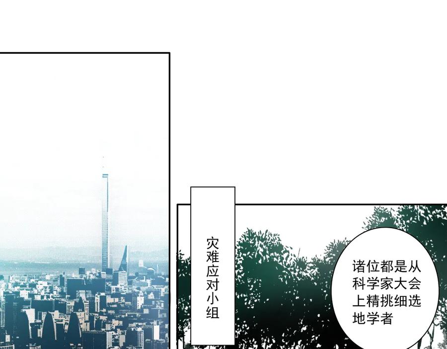 《我打造了救世组织》第23话 坚强的后盾！ 第3页