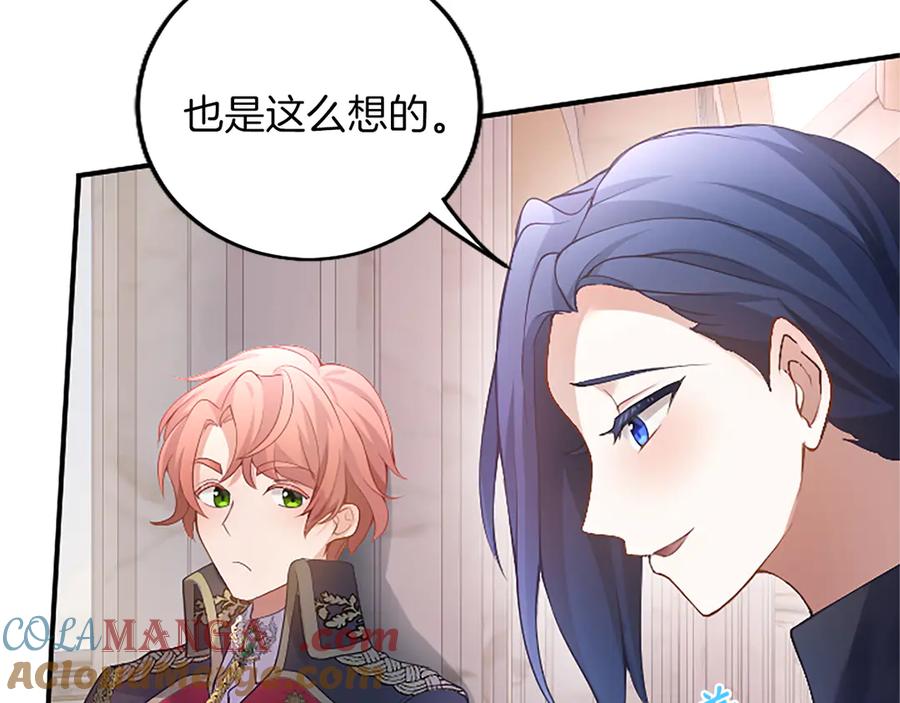 《陛下，这次由我来抚养！》第九话 新的开始 第121页
