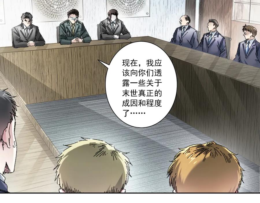 《我打造了救世组织》第23话 坚强的后盾！ 第6页