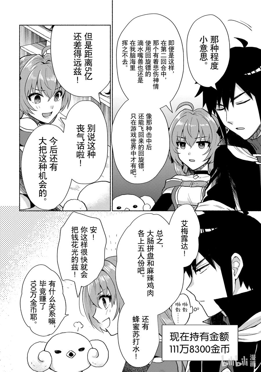 《转生后我成为了女主角而死党却成为了勇者》第9话 没有能赚一大笔钱的工作吗 第14页